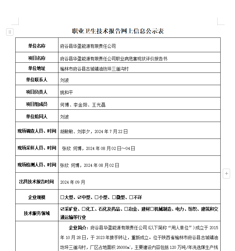 府谷縣華盈能源有限責(zé)任公司