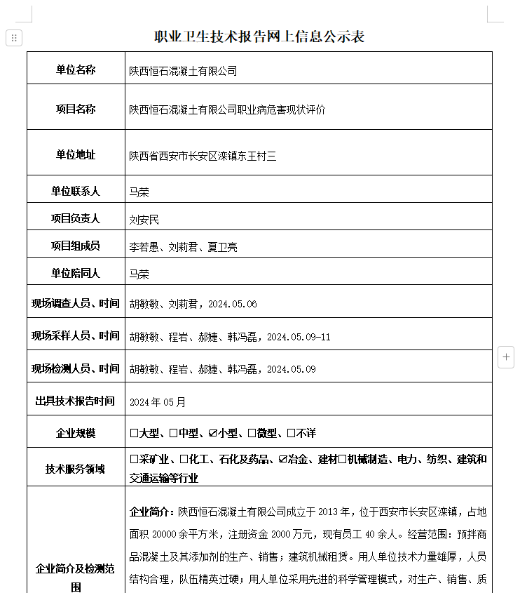 陜西恒石混凝土有限公司