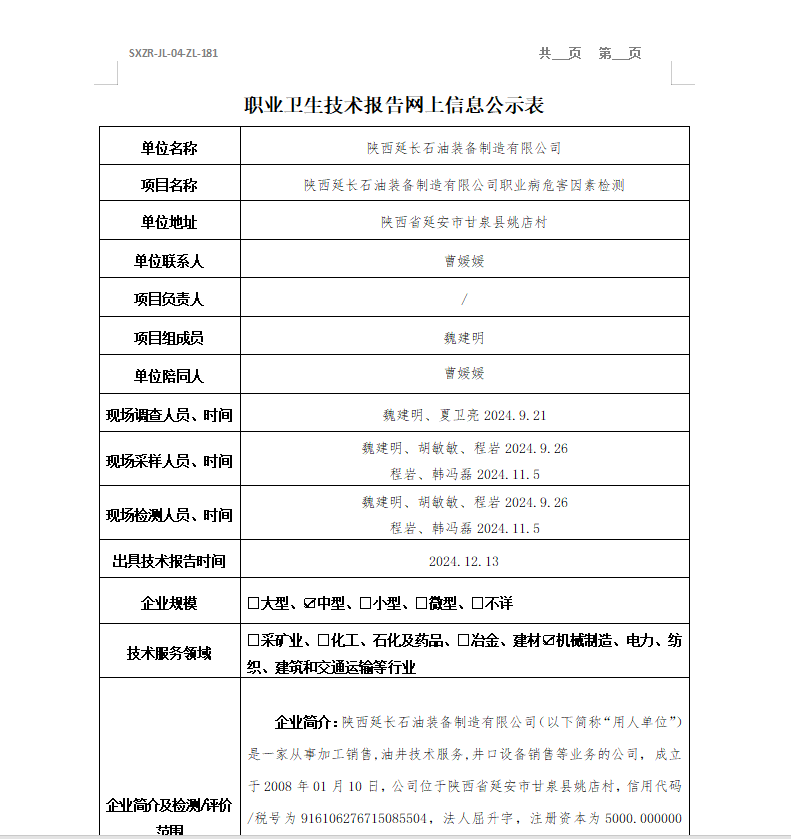 陜西延長(zhǎng)石油裝備制造有限公司