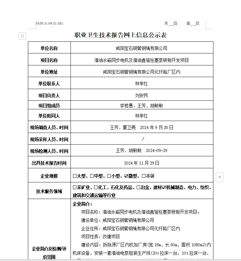 咸陽寶石鋼管鋼繩有限公司