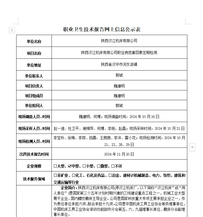 陜西漢江機床有限公司