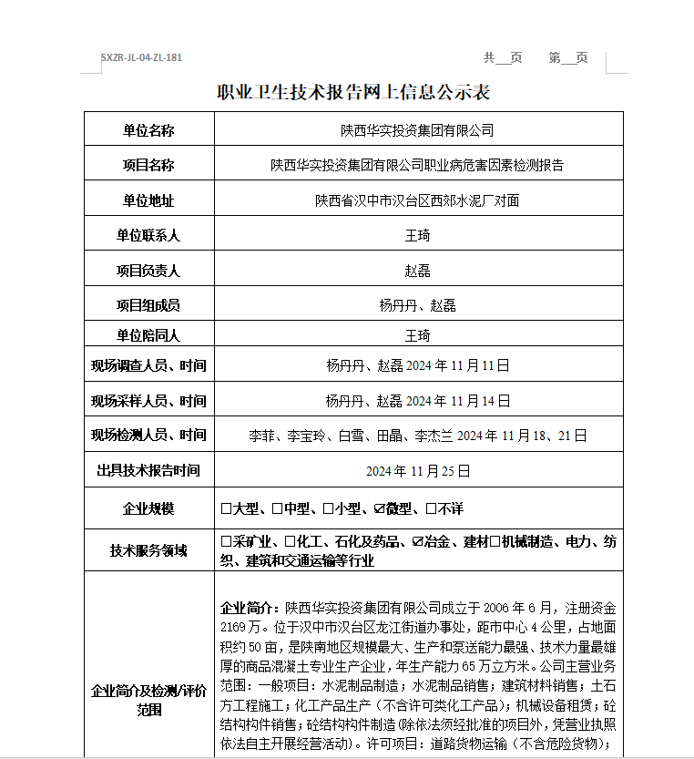 陜西華實投資集團有限公司