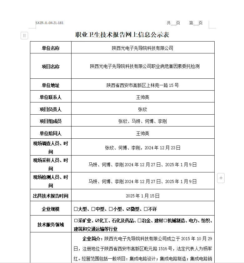 陜西光電子先導(dǎo)院科技有限公司