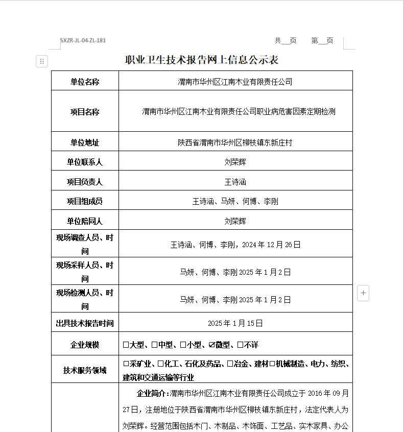 渭南市華州區(qū)江南木業(yè)有限責任公司