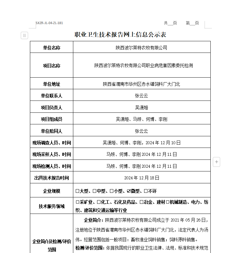 陜西波爾萊特農(nóng)牧有限公司