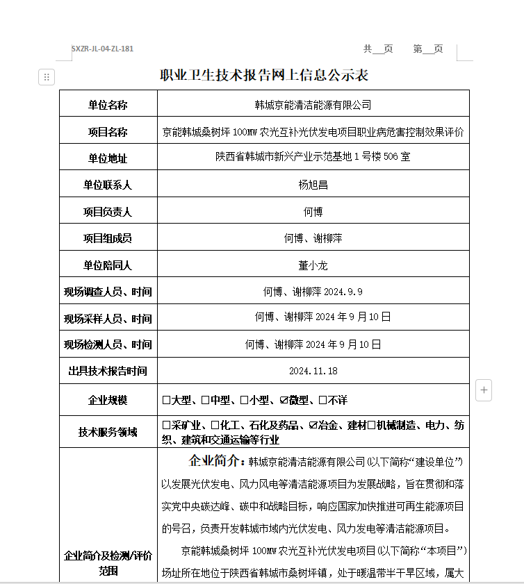 韓城京能清潔能源有限公司