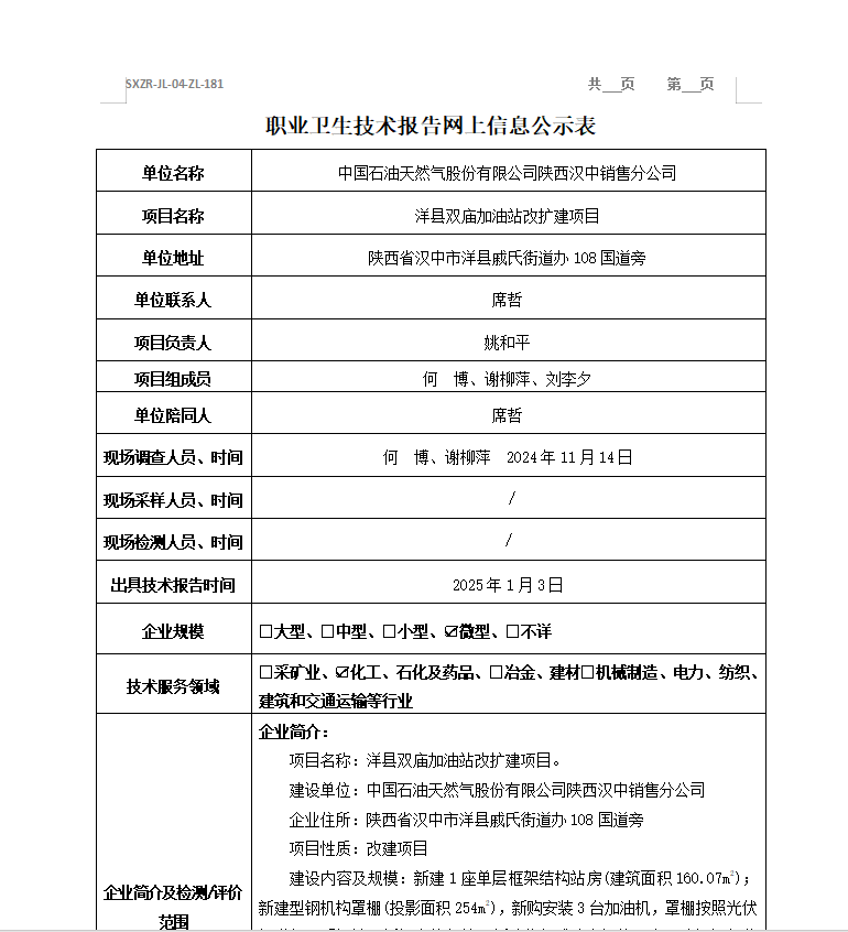 中國(guó)石油天然氣股份有限公司陜西漢中銷售分公司