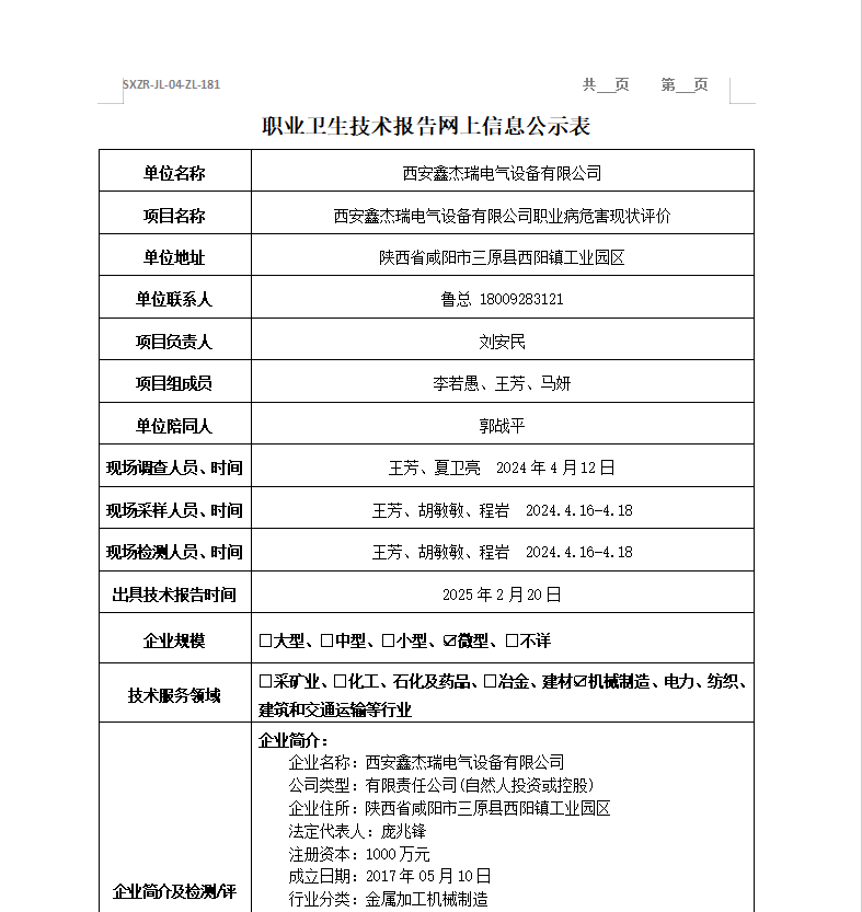 西安鑫杰瑞電氣設(shè)備有限公司