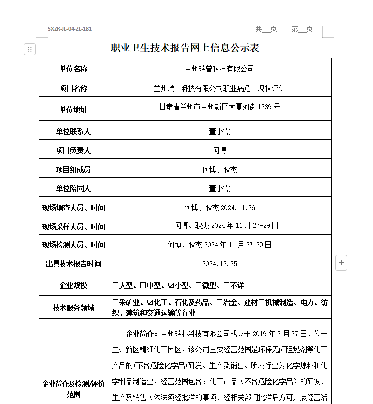 蘭州瑞普科技有限公司