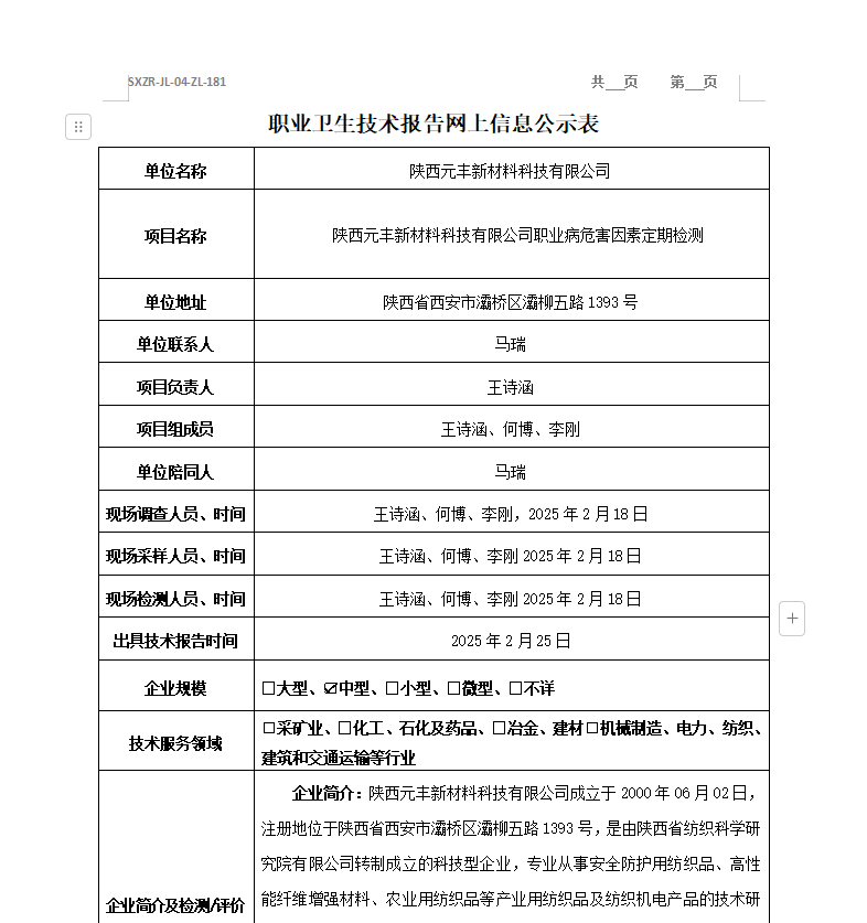 陜西元豐新材料科技有限公司