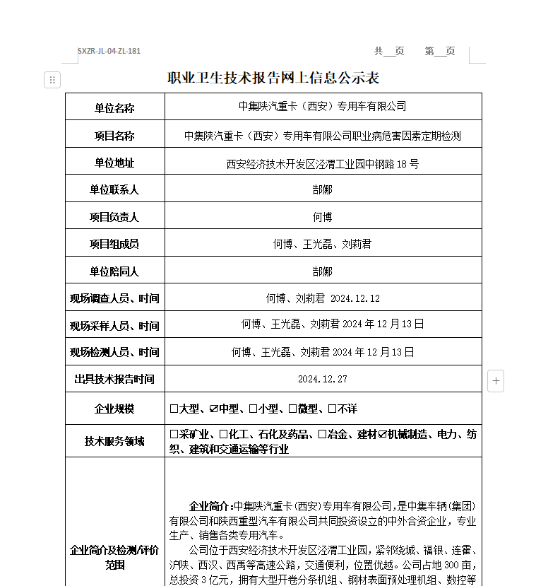 中集陜汽重卡（西安）專用車有限公司