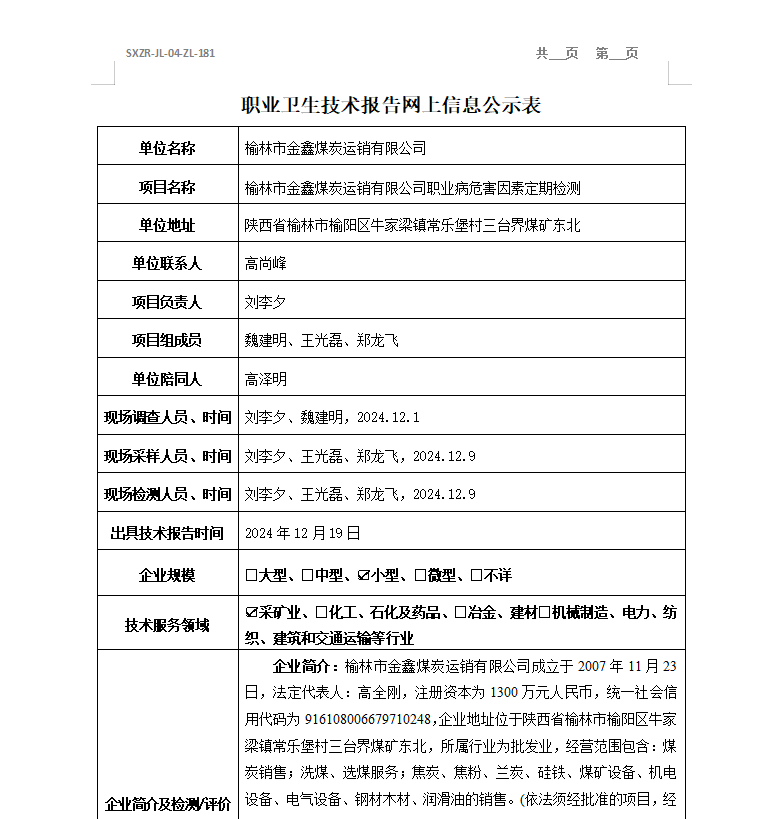 榆林市金鑫煤炭運銷有限公司