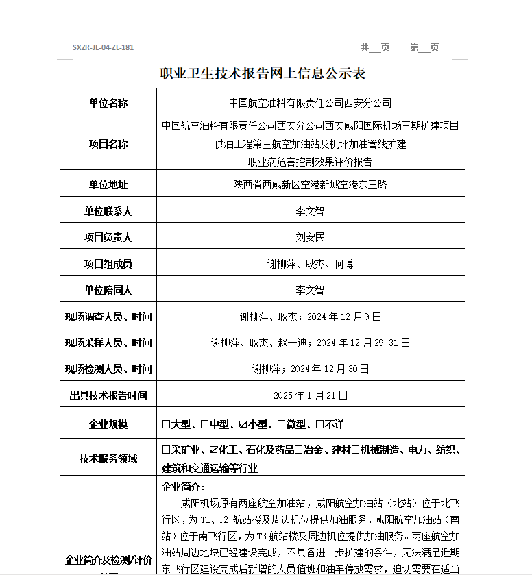 中國航空油料有限責任公司西安分公司