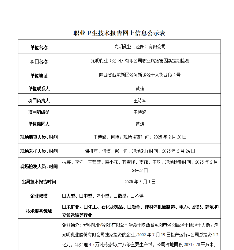 光明乳業(yè)（涇陽）有限公司