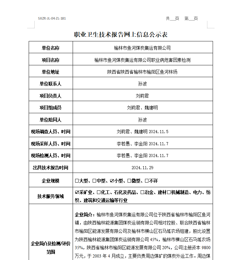 府谷縣龍翔商貿(mào)有限公司