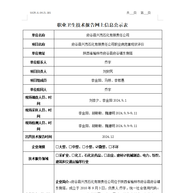 府谷縣興茂石化有限責任公司