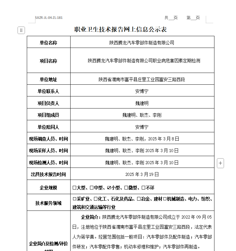 陕西腾龙汽车零部件制造有限公司