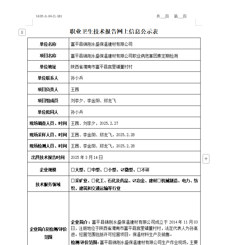 富平县锦刚永盛保温建材有限公司