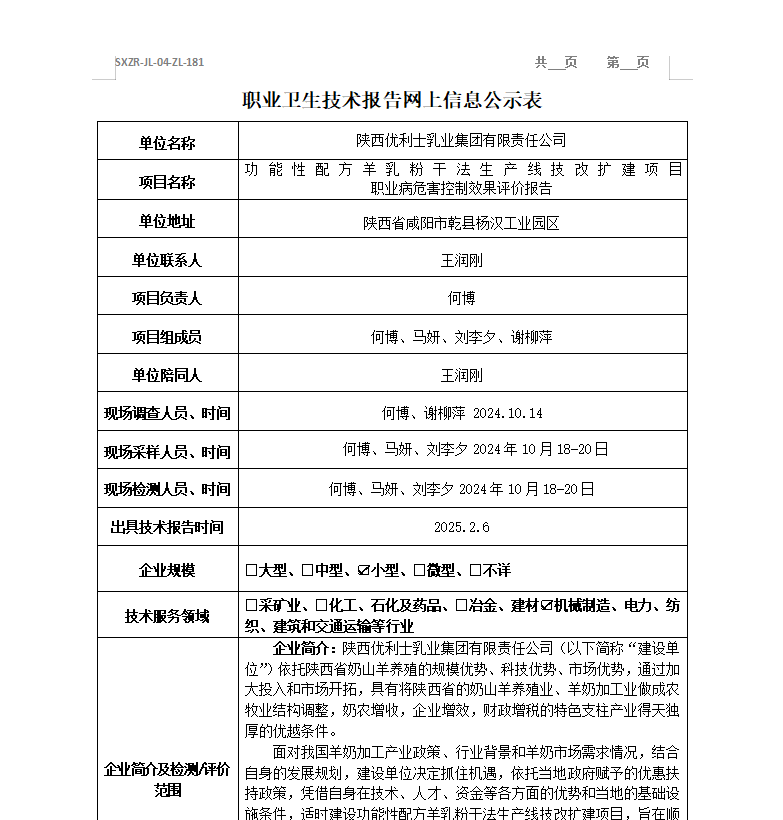 陕西优利士乳业集团有限责任公司