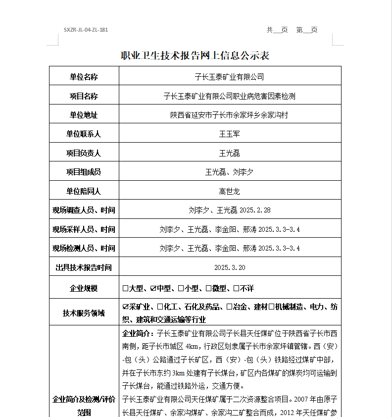 子长玉泰矿业有限公司