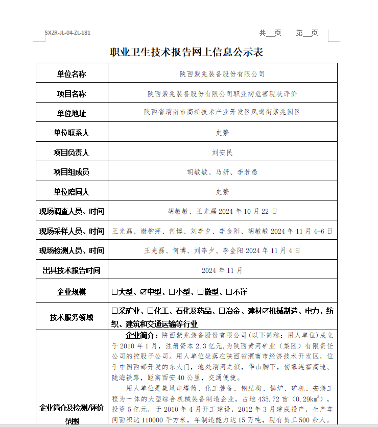 陕西紫兆装备股份有限公司