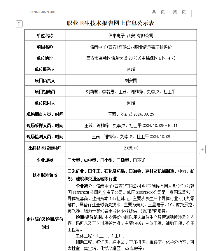 信泰电子(西安)有限公司