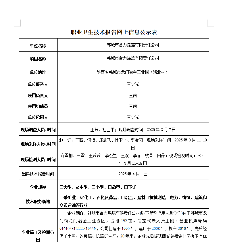 韩城市合力煤焦有限责任公司