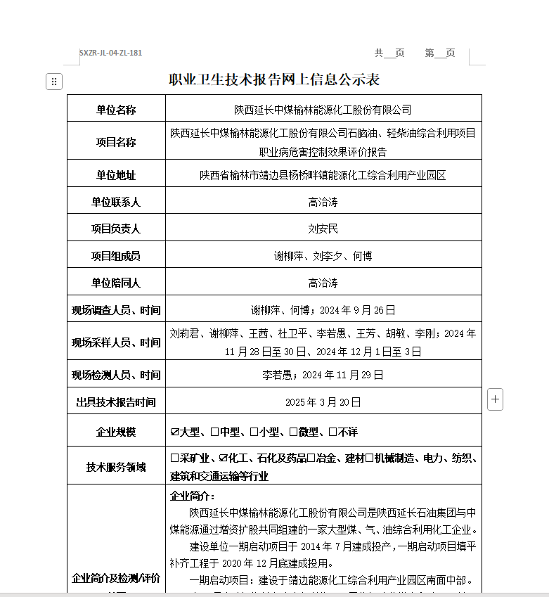 陜西延長中煤榆林能源化工股份有限公司