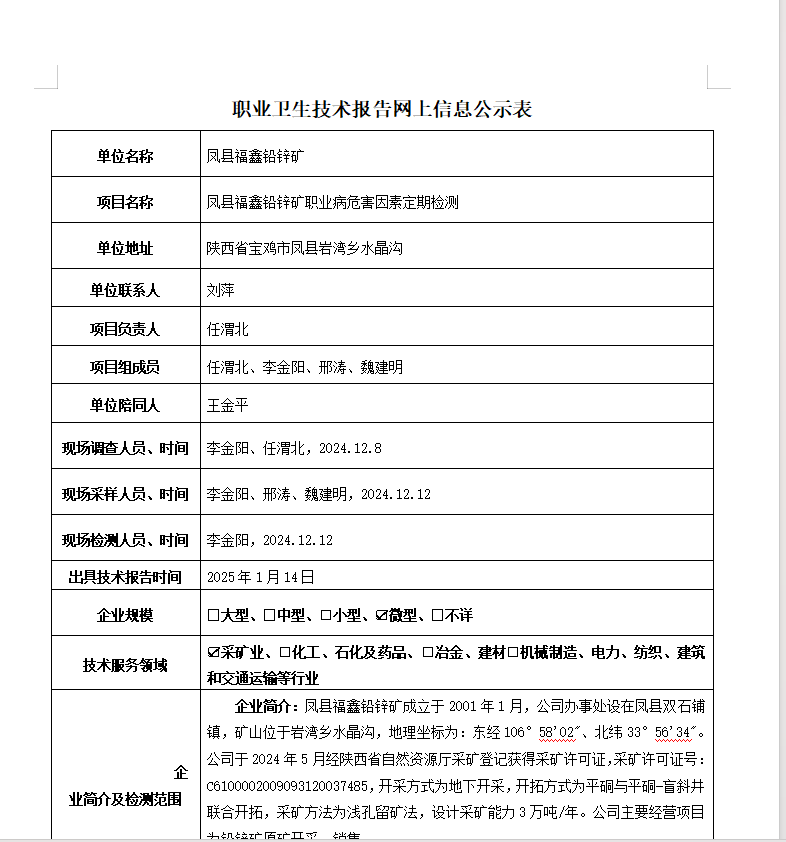 鳳縣福鑫鉛鋅礦