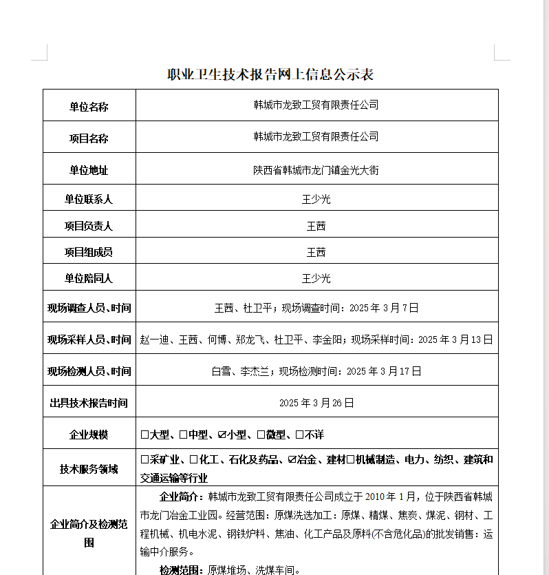 韩城市龙致工贸有限责任公司