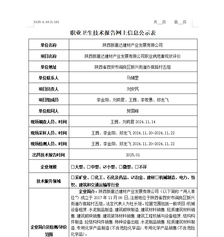 陜西新意達建材產(chǎn)業(yè)發(fā)展有限公司