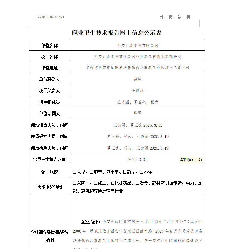 西安天成印務有限公司