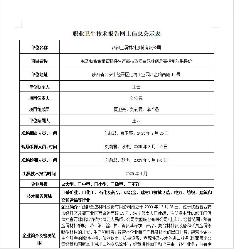 西部金屬材料股份有限公司
