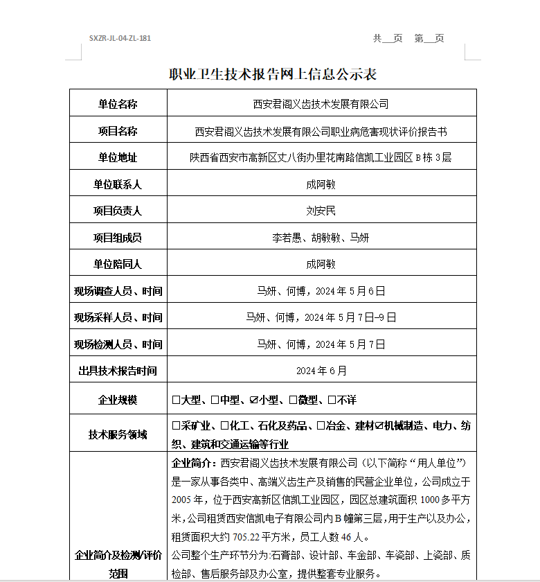 西安君閣義齒技術(shù)發(fā)展有限公司