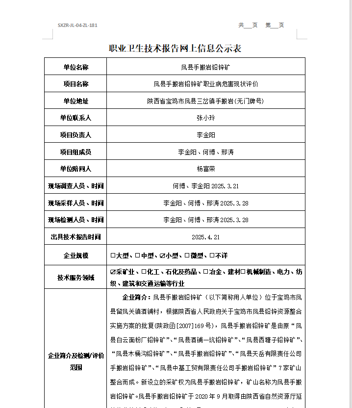 鳳縣手搬巖鉛鋅礦