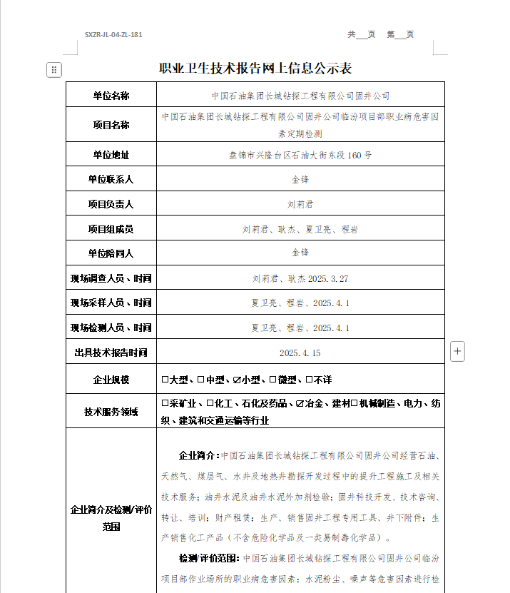 中国石油集团长城钻探工程有限公司固井公司