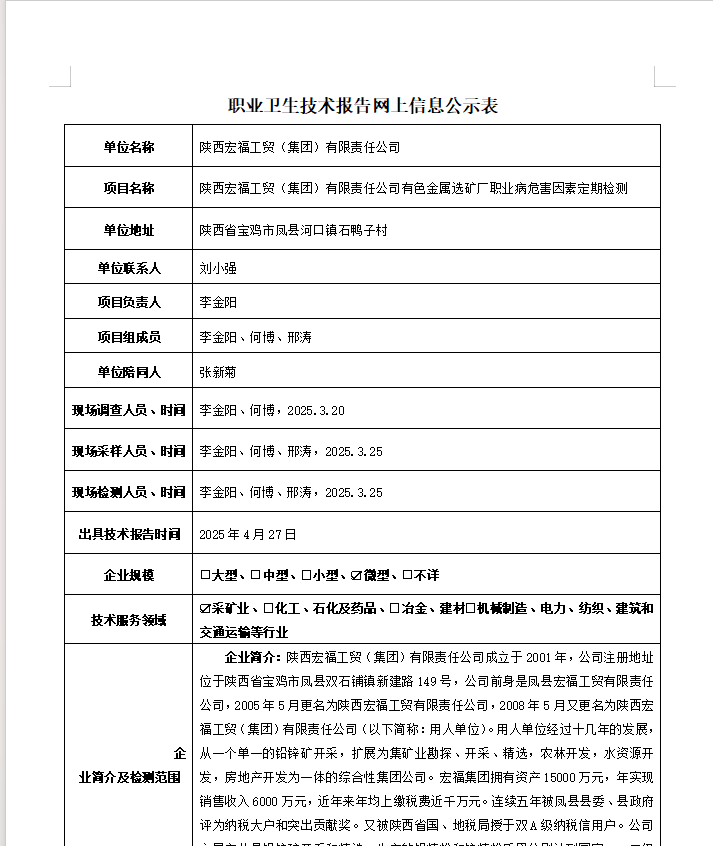 陜西宏福工貿(mào)（集團(tuán)）有限責(zé)任公司