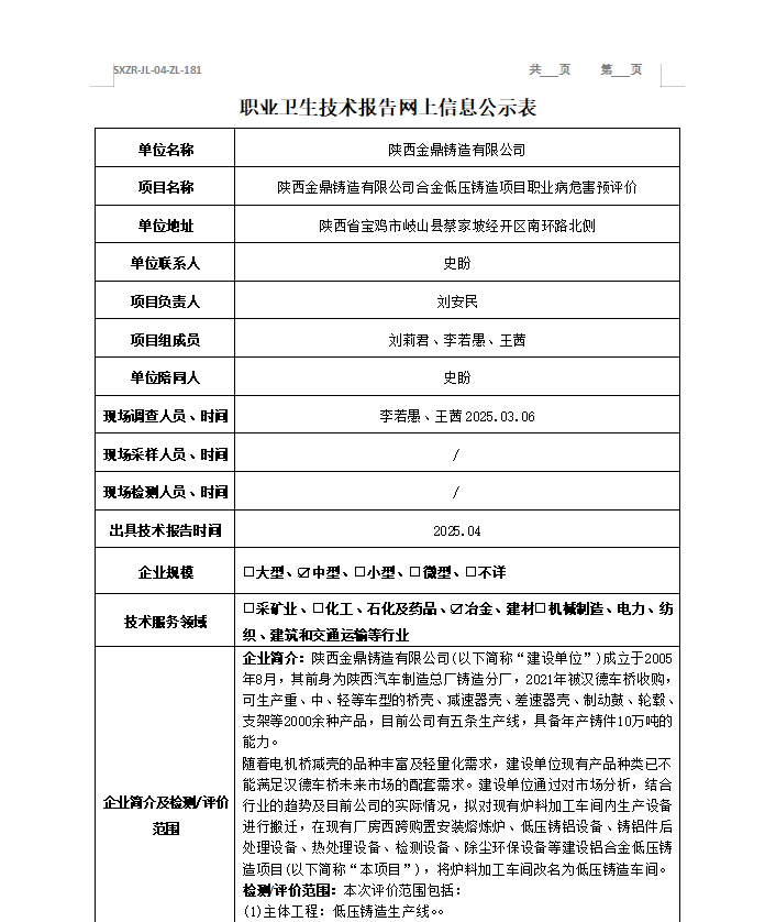 陜西金鼎鑄造有限公司