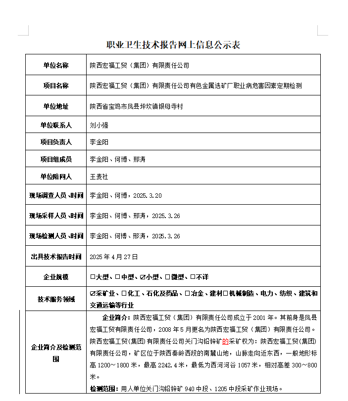 陜西宏福工貿(mào)（集團(tuán)）有限責(zé)任公司