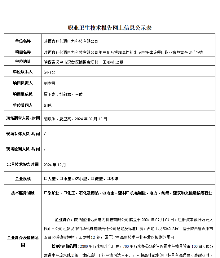 陜西鑫翔億源電力科技有限公司