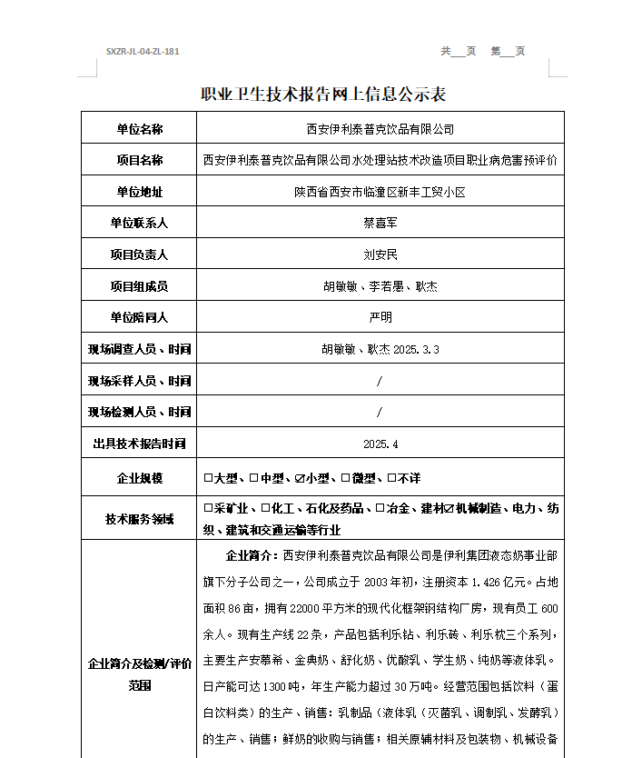 西安伊利泰普克飲品有限公司