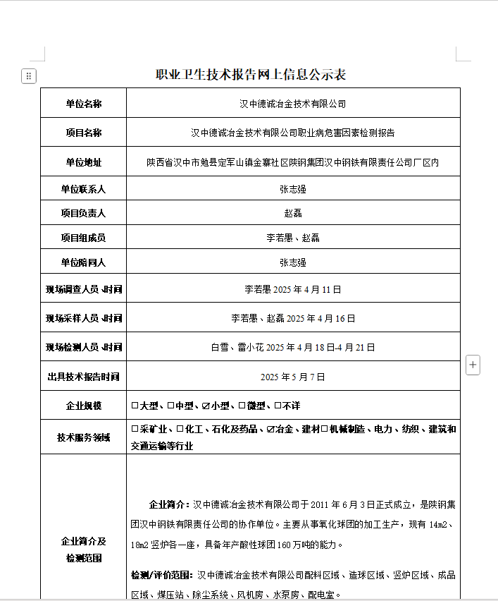 漢中德誠冶金技術有限公司