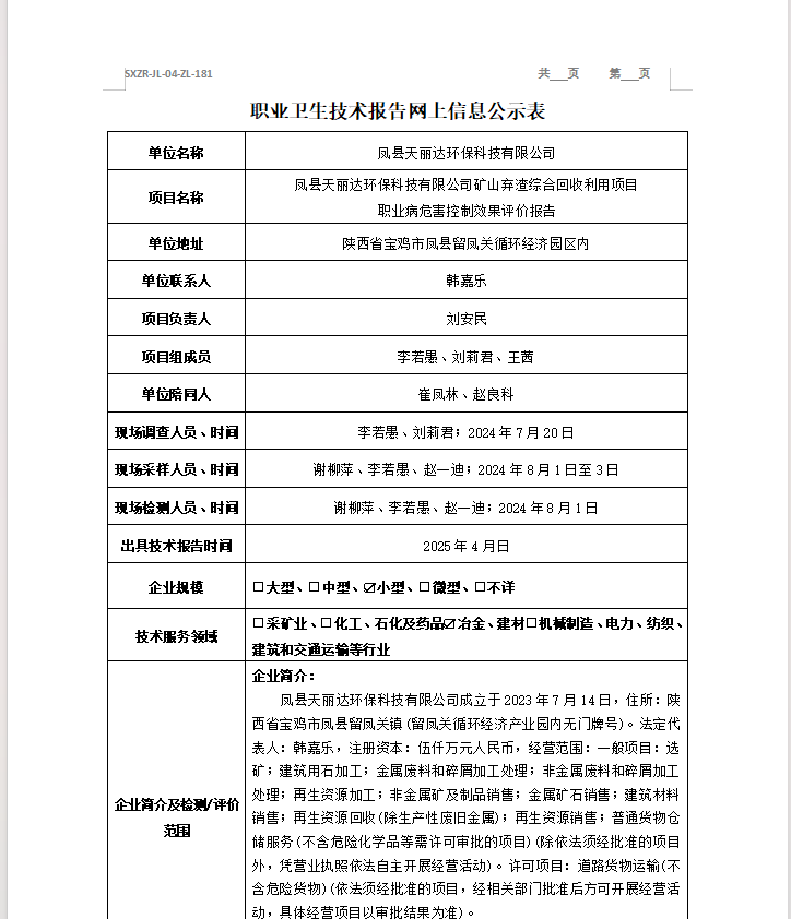 鳳縣天麗達環(huán)?？萍加邢薰? class=