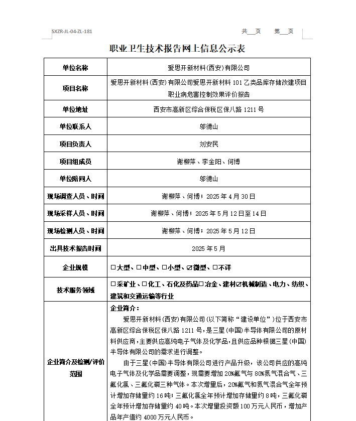 愛思開新材料(西安)有限公司