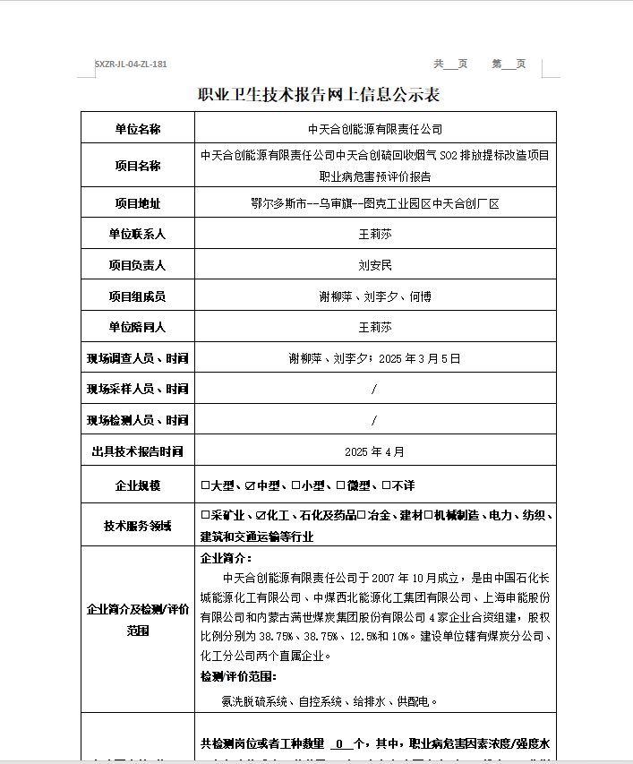 中天合創(chuàng)能源有限責任公司