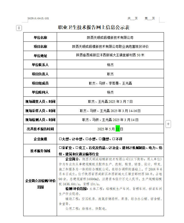 陜西天順成鋁模新技術有限公司