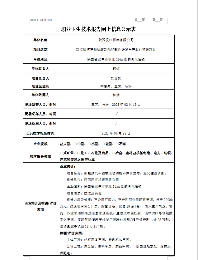 陜西漢江機床有限公司
