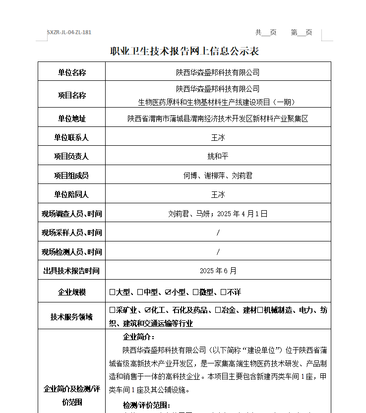 陜西華森盛邦科技有限公司