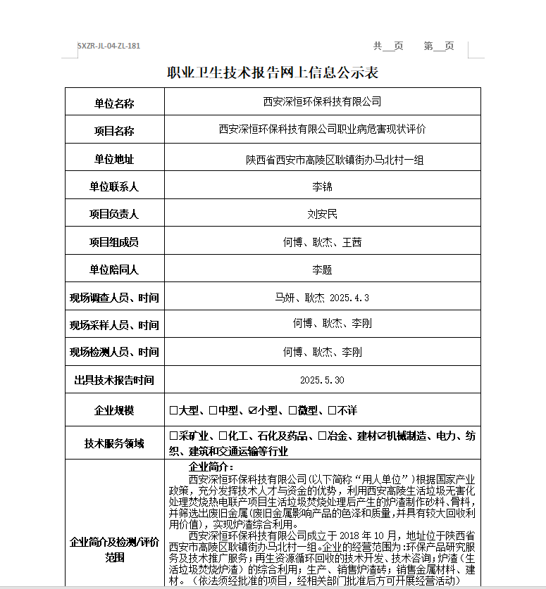 西安深恒環(huán)?？萍加邢薰? class=
