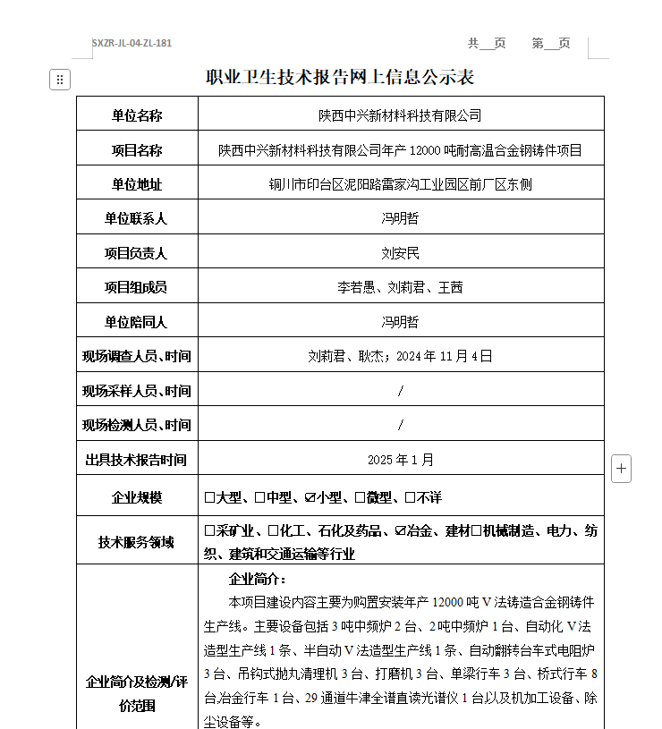 陕西中兴新材料科技有限公司
